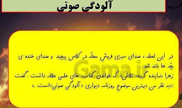 عکس ضرب المثل در مورد آلودگی صوتی
