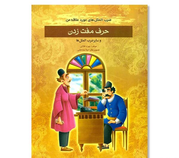 عکس ضرب المثل در مورد آلودگی صوتی