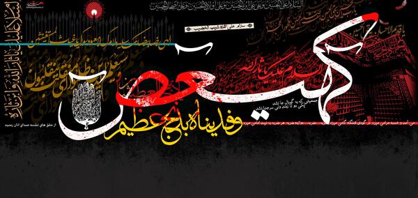 عکس های عزاداری امام حسین