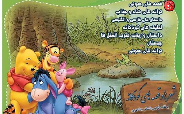 عکس ضرب المثل صوتی کودکان