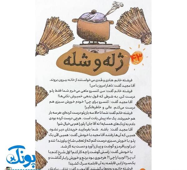 عکس ضرب المثل صوتی کودکان