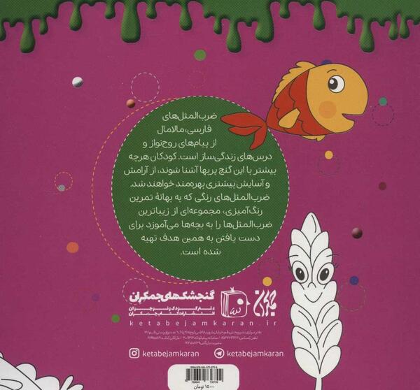 عکس ضرب المثل صوتی کودکان