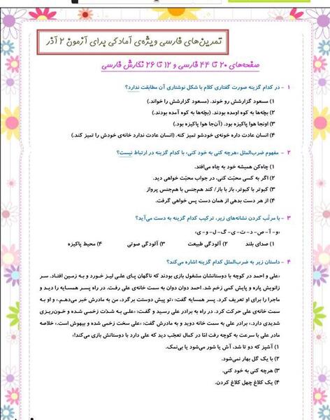 عکس ضرب المثل آلودگی صوتی