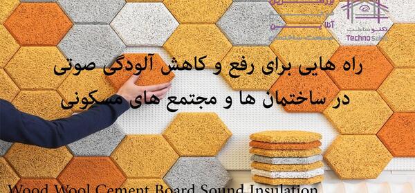 عکس ضرب المثل آلودگی صوتی