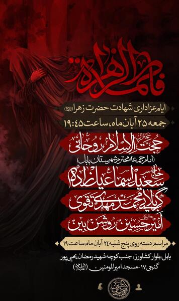 عکس مراسم عزاداری حضرت زهرا