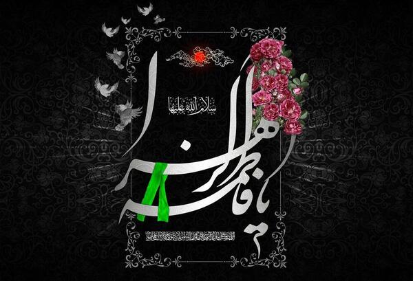 عکس های عزاداری حضرت فاطمه