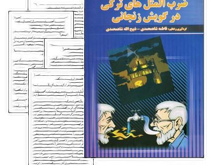 عکس ضرب المثل ترکی صوتی