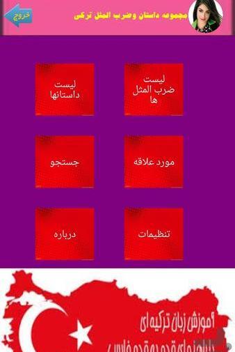 عکس ضرب المثل ترکی صوتی