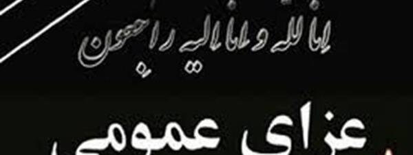 عکس پروفایل عزای عمومی