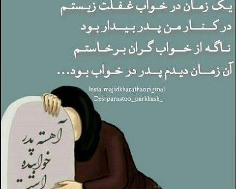 عکس پروفایل عزای پدر
