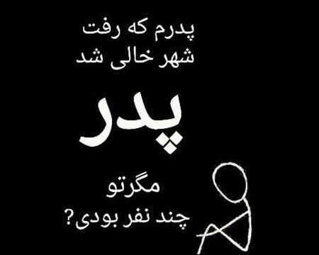 عکس پروفایل عزای پدر