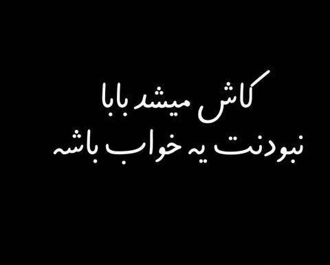 عکس پروفایل عزای پدر