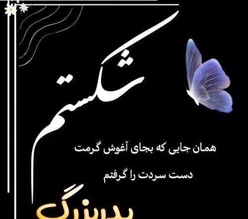 عکس پروفایل عزای دایی