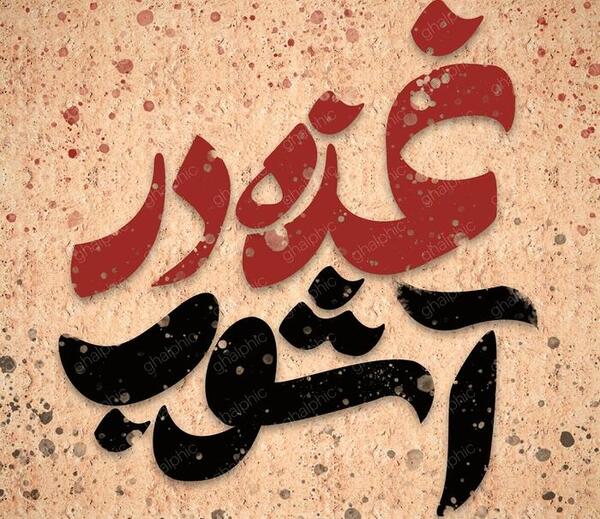 عکس پروفایل عزای فلسطین