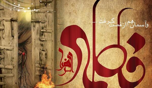 عکس پروفایل عزاداری حضرت زهرا