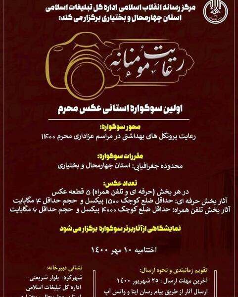 عکس مراسم عزاداری بختیاری