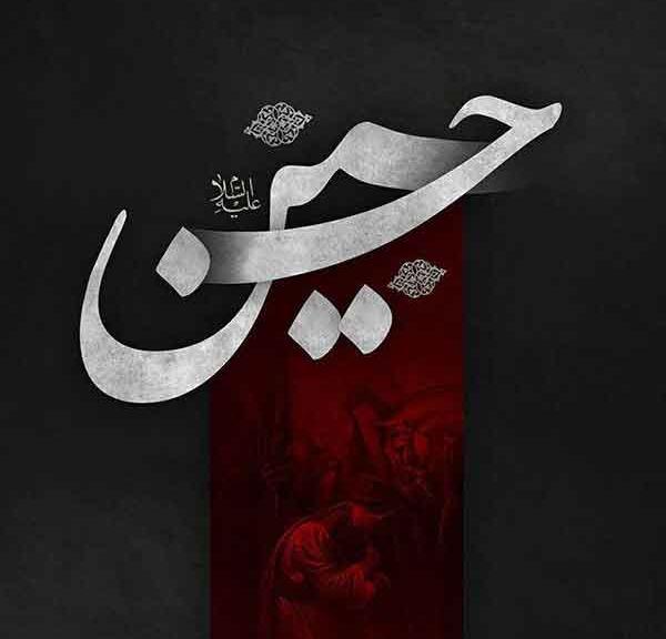 عکس محرم بدون نوشته