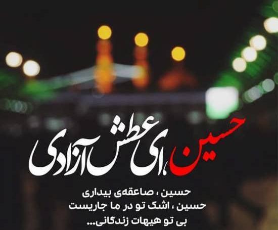 عکس و نوشته محرم