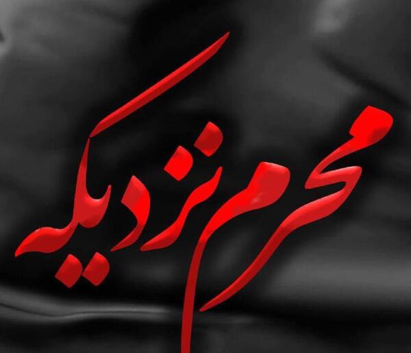 عکس و نوشته محرم برای پروفایل