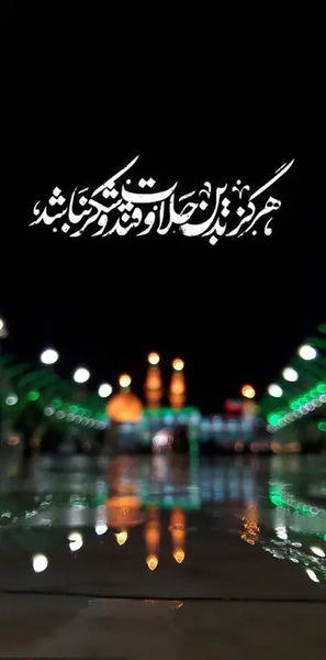 عکس و نوشته محرم برای پروفایل