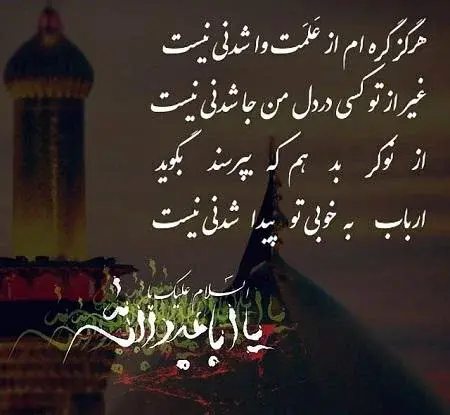عکس نوشته محرم و بی پدری