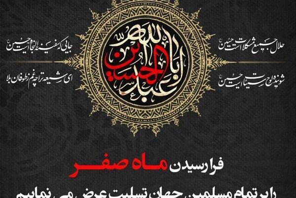 عکس نوشته محرم و صفر