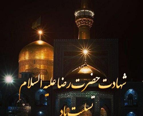 عکس عزاداری امام رضا علیه السلام