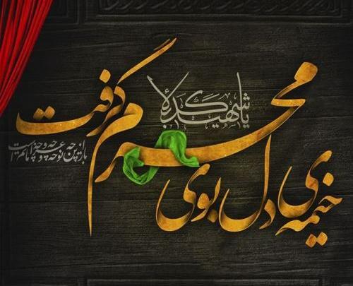 عکس پروفایل عزاداری امام حسین