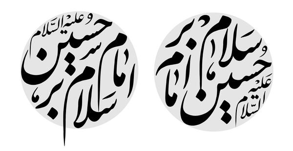 عکس سلام امام حسین