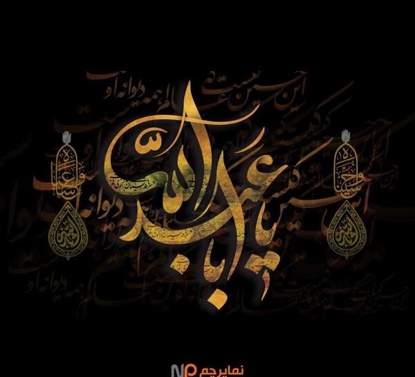 عکس پرچم سیاه عزاداری