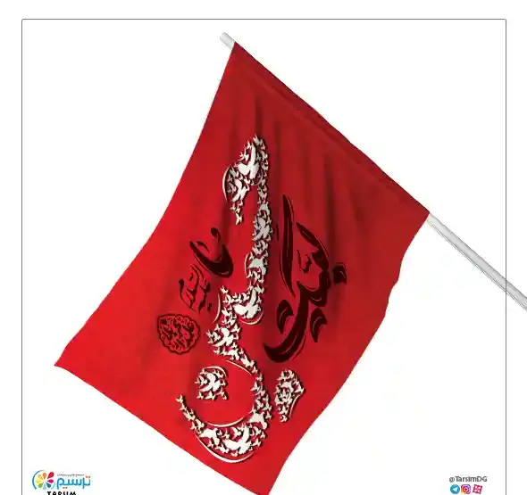 عکس پرچم سیاه عزاداری