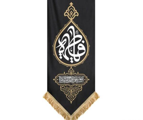 عکس پرچم سیاه عزاداری