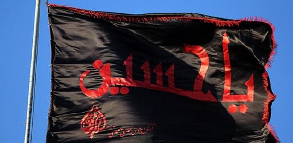 عکس پرچم سیاه عزاداری