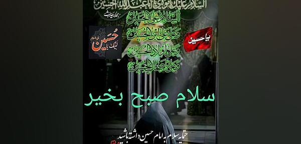 عکس سلام به امام حسین
