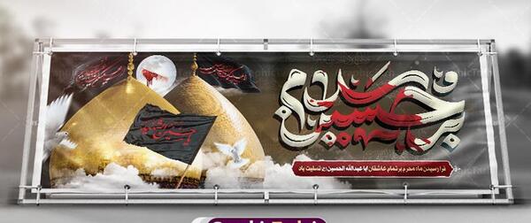 عکس سلام بر امام حسین ع