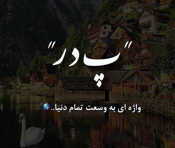 عکس پروفایل عزاداری پدربزرگ