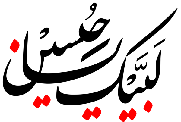 عکس امام حسین png