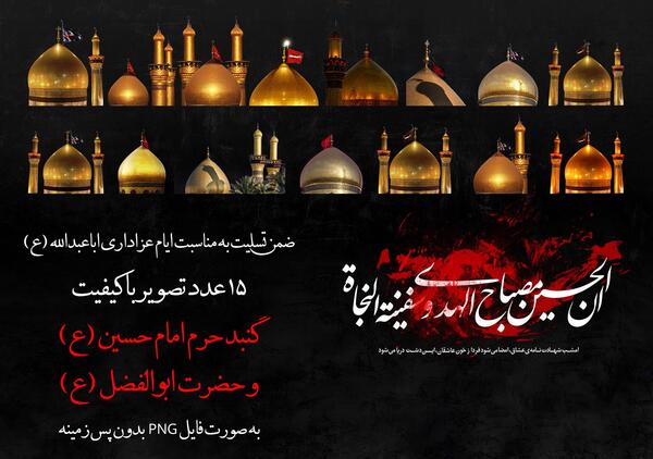 عکس امام حسین png