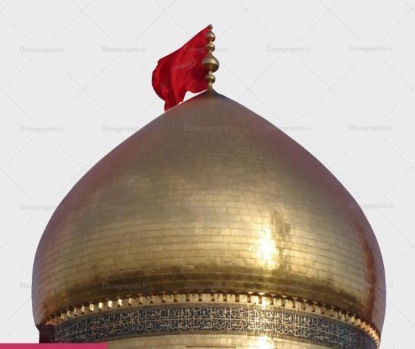 عکس گنبد امام حسین png