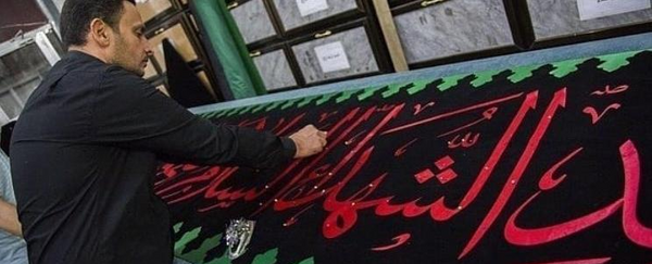 عکس پرچم امام حسین png