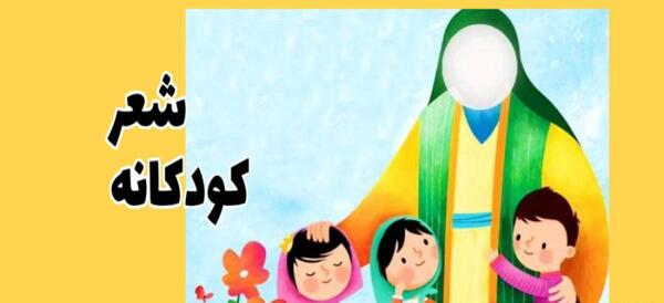 عکس امام حسین با بچه ها