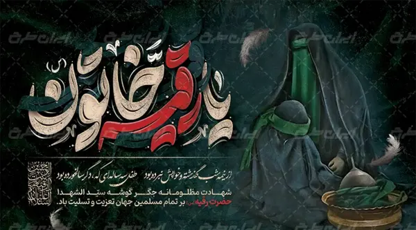 عکس امام حسین و رقیه