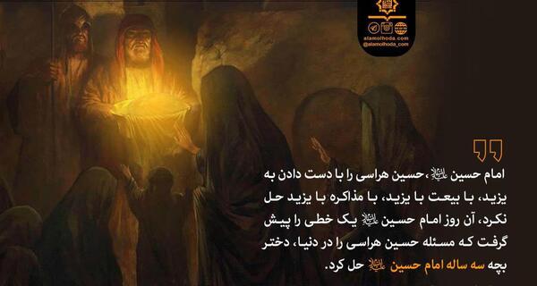 عکس امام حسین و رقیه