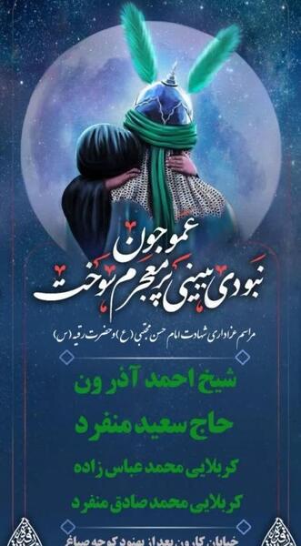 عکس امام حسین و رقیه