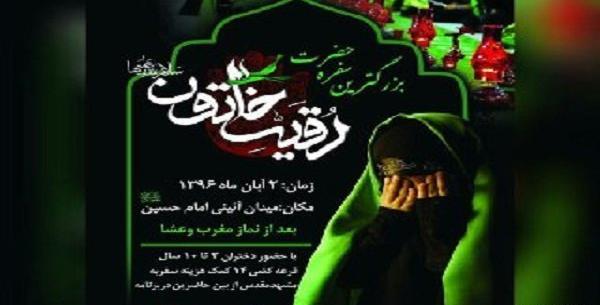 عکس امام حسین و رقیه