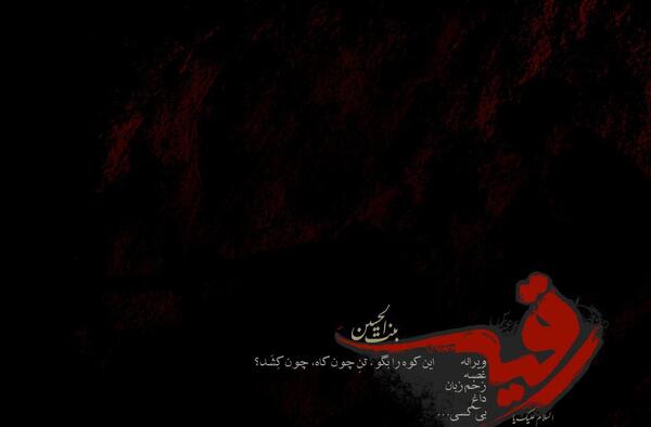 عکس از امام حسین و حضرت رقیه