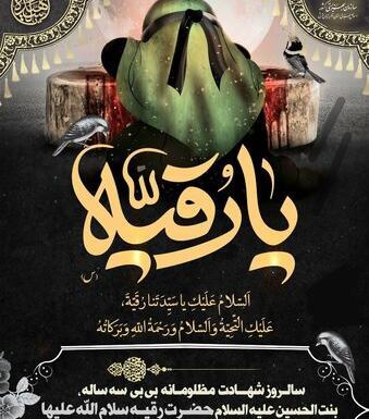 عکس از امام حسین و حضرت رقیه