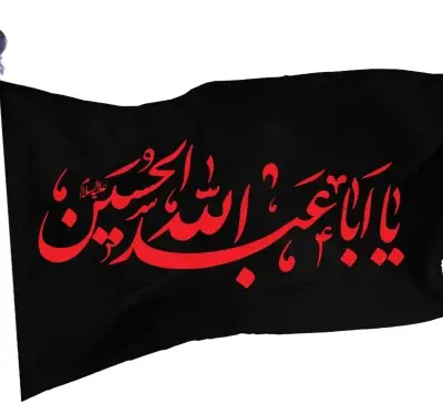 عکس پرچم امام حسین برای محرم