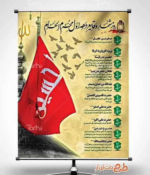 عکس پرچم امام حسین برای محرم