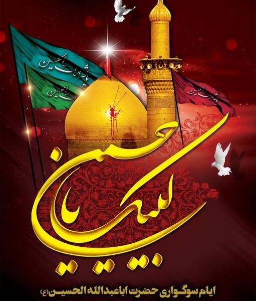 عکس محرم با کیفیت بالا